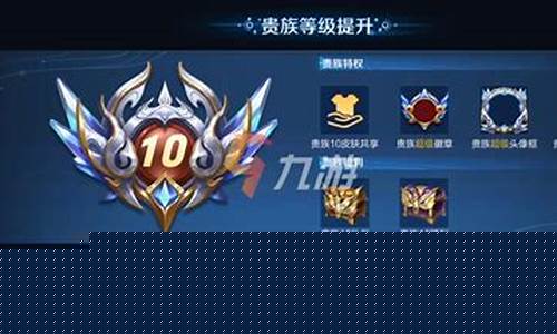 王者荣耀的v10要充多少钱_王者荣耀v1