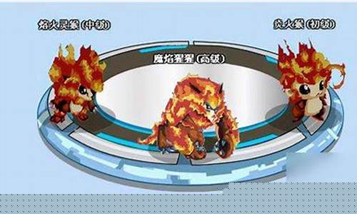 赛尔号小火猴_赛尔号小火猴三种进化型
