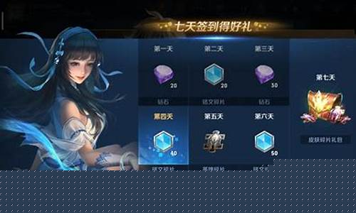 王者荣耀登录奖励_王者荣耀登录奖励在哪领