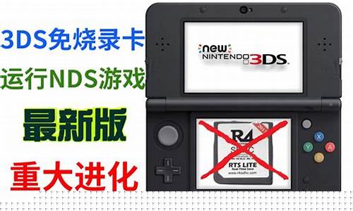 3ds模拟nds游戏