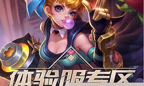 王者荣耀体验服什么时候会送点券_王者荣耀体验服什么时候送皮肤
