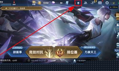 王者荣耀加速器在哪里看_王者荣耀加速器在哪里