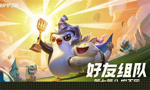金铲铲之战模拟器_金铲铲之战模拟器ios版