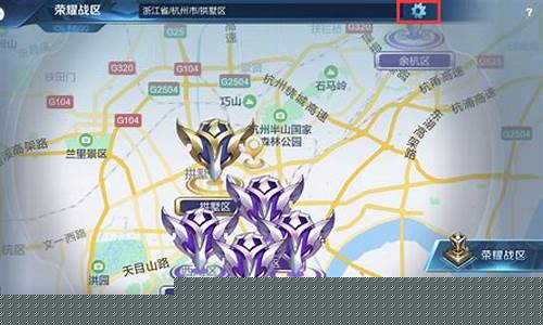 王者荣耀改战区定位电脑_王者荣耀改战区定位电脑怎么弄
