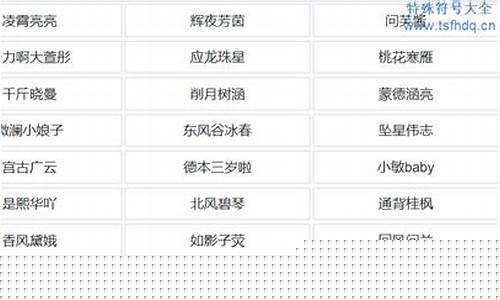 二个字好听的游戏名字_二个字好听的游戏名字女生
