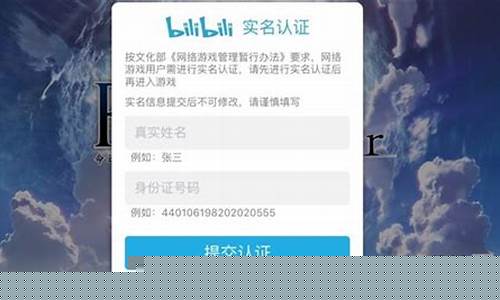 b站游戏实名认证修改